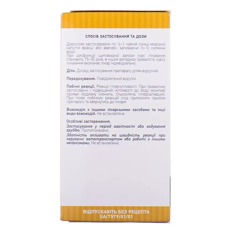Ламінарії слані (морська капуста) слані по 150 г у пачці