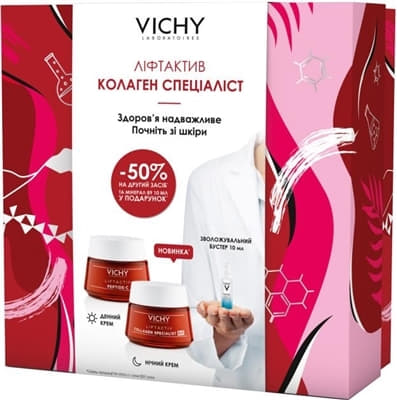 *Промо-набір Vichy ЛІФТАКТИВ КОЛАГЕН СПЕЦІАЛІСТ 2021