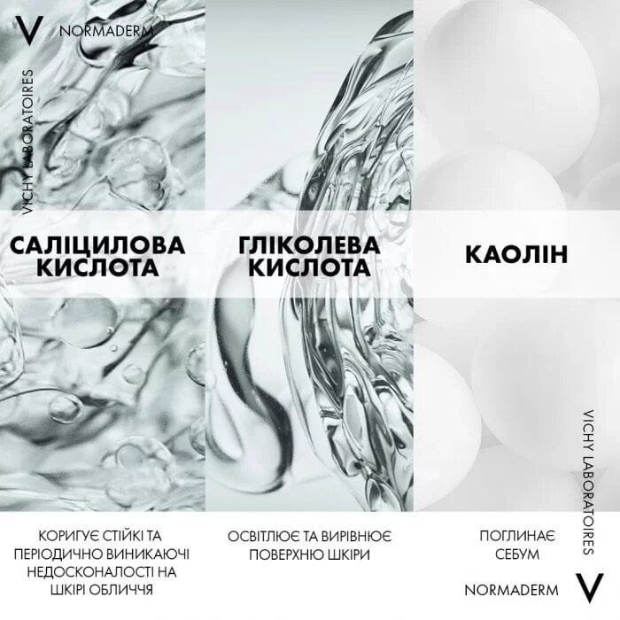 *Средство Vichy Очищающее Нормадерм 3 в 1 125 мл