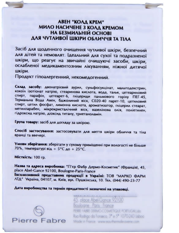 *Мыло Avene 7003 Колд крем очищающее 100гр