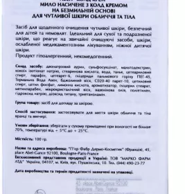 *Мыло Авен с колд кремом на безмыльной основе для чувствительной кожи лица и тела 100 гр
