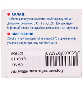 Ворміл таблетки по 400 мг 1 шт.