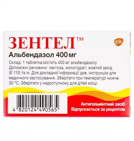 Зентел таблетки по 400 мг 1 шт.