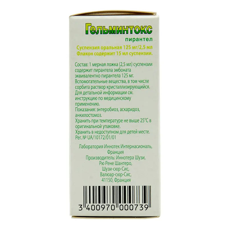 Гельминтокс суспензия 125 мг/2,5 мл по 15 мл во флаконе 1 шт.