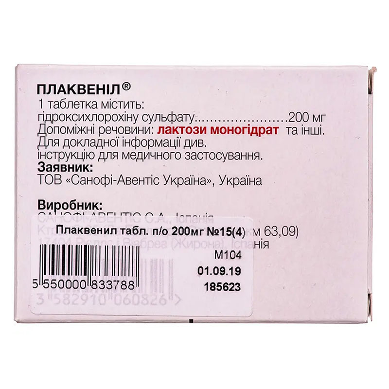 Плаквеніл таблетки по 200 мг 60 шт. (15х4)