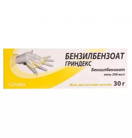 *Бензилбензоат мазь в тубе 200 мг/г 30г Гриндекс