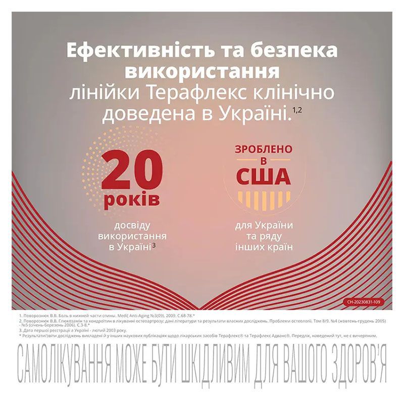 Терафлекс Адванс капсулы 60 шт. во флаконе
