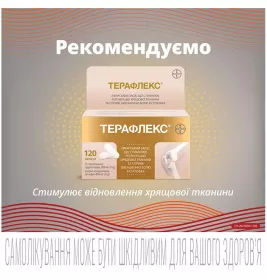 Терафлекс адванс капсули 60 шт. у флаконі
