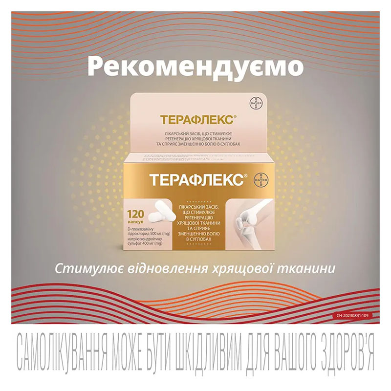 Терафлекс адванс капсули 60 шт. у флаконі