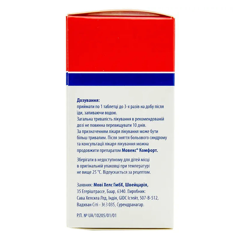 Мовекс Актив таблетки 30 шт. в бутилці