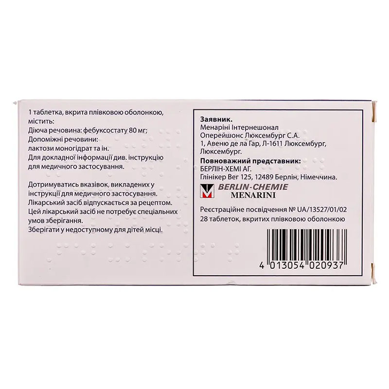 Аденурик 80 мг таблетки по 80 мг 28 шт. (14х2)