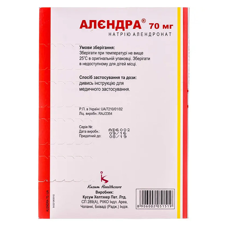 Алендра таблетки по 70 мг 4 шт.
