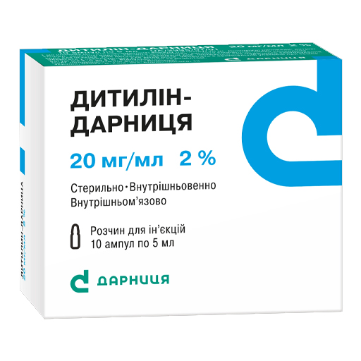 *Дитилин-Дарница р-р д/ин. 2% амп. 5мл №10 ПКУ *Дитилин-Дарница р-р д/ин. 2% амп. 5мл №10 ПКУ