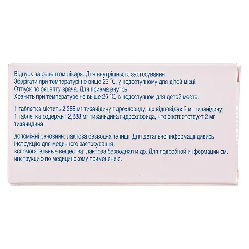 Сирдалуд таблетки по 2 мг 30 шт. (10х3)