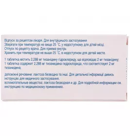 Сирдалуд таблетки по 2 мг 30 шт. (10х3)