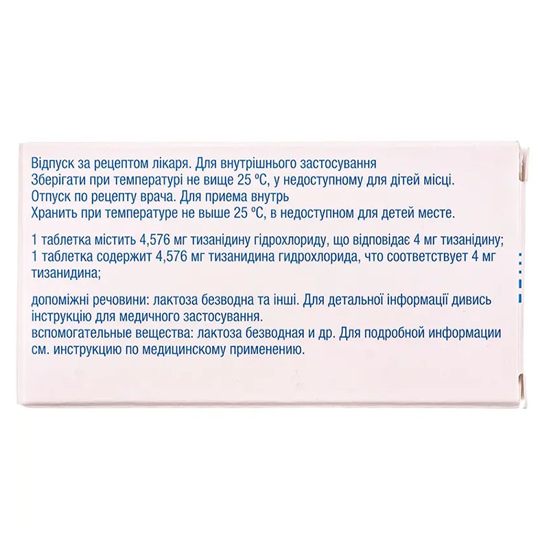 Сирдалуд таблетки по 4 мг 30 шт. (10х3)