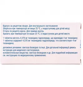 Сирдалуд таблетки по 4 мг 30 шт. (10х3)
