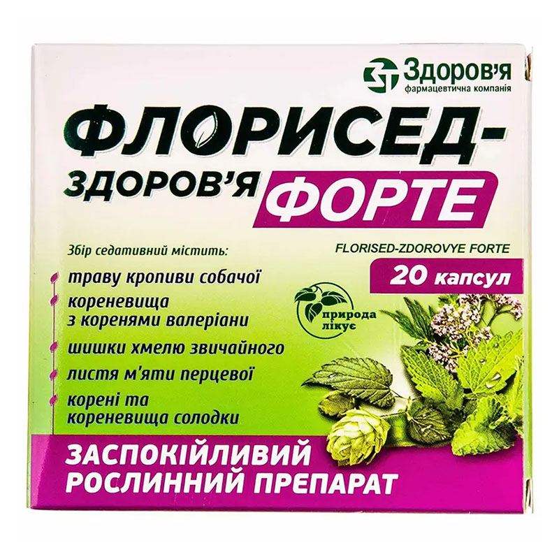 Флорисед-Форте Здоров'я капсули 20 шт. (10х2)