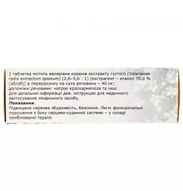 *Валериана Форте 40мг табл. №50 Тернофарм