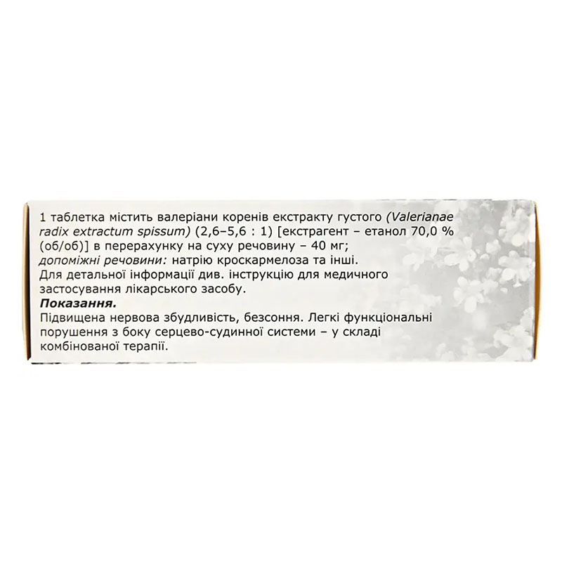 *Валериана Форте 40мг табл. №50 Тернофарм