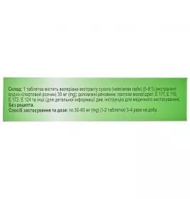 Валеріана таблетки по 30 мг 30 шт. (10х3) - Софарма