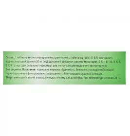 Валеріана таблетки по 30 мг 100 шт. (10х10) - Софарма