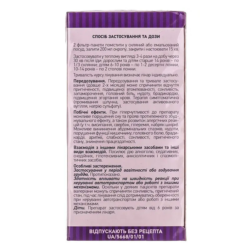 Валеріани кореневища з корінням по 1.5 г у фільтр-пакетиках 20 шт. - Ліктрави