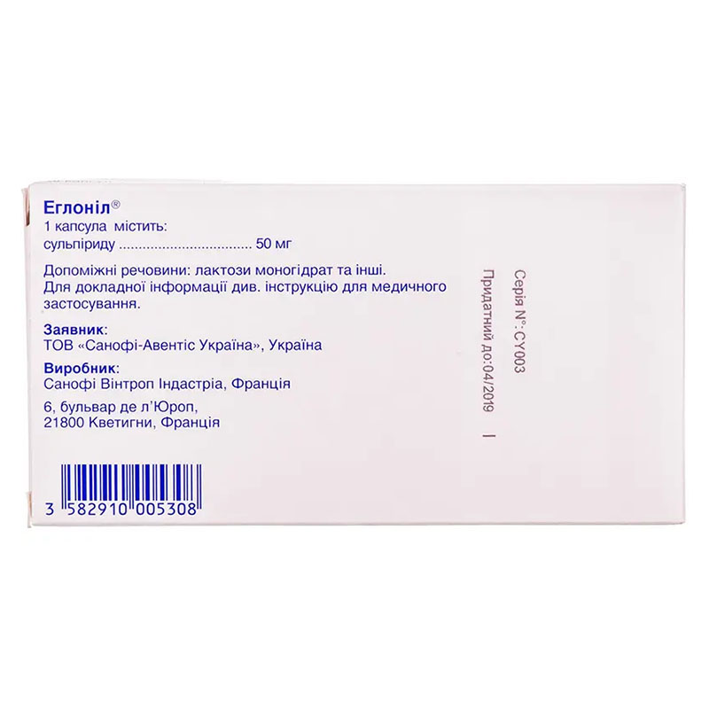 Эглонил капсулы по 50 мг 30 шт. (30х1)