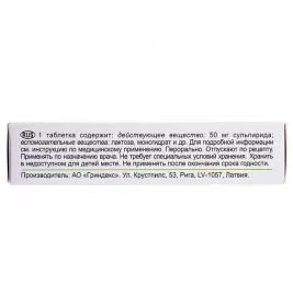 Бетамакс таблетки по 50 мг 30 шт.