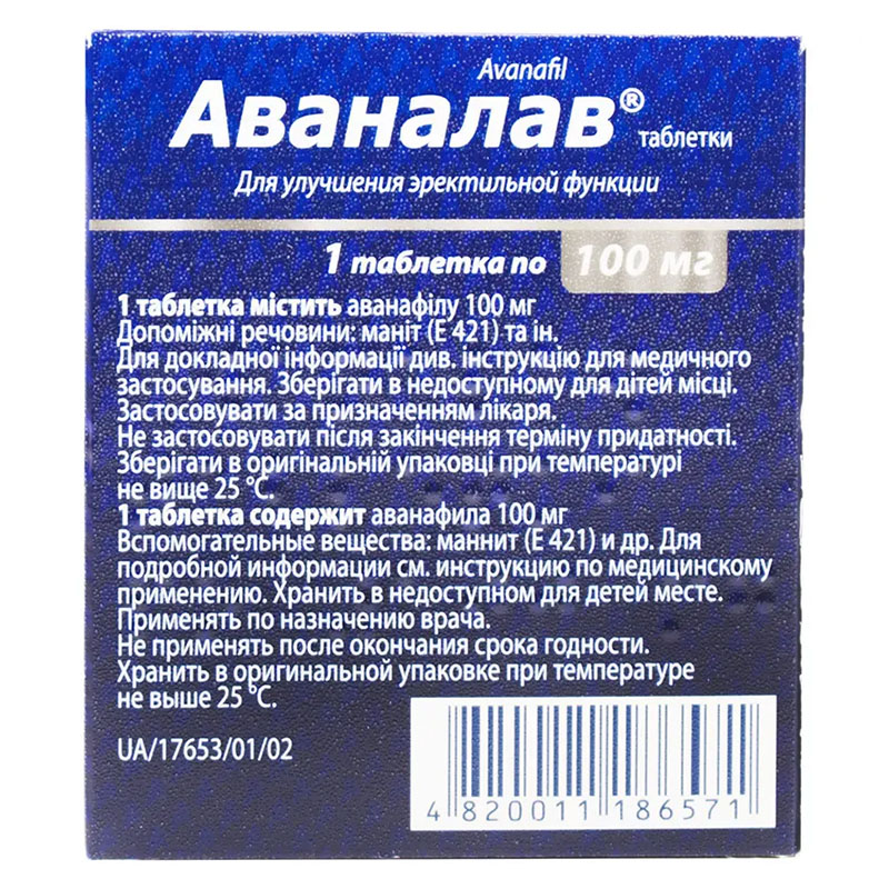 Аваналав таблетки по 100 мг 1 шт. (1х1)