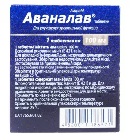 Аваналав таблетки по 100 мг 1 шт. (1х1)