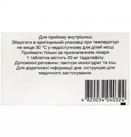 Сиалис таблетки по 20 мг 8 шт. (2х4)
