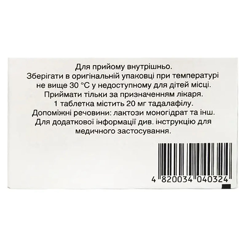 Сиалис таблетки по 20 мг 8 шт. (2х4)