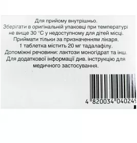 Сиалис таблетки по 20 мг 1 шт.