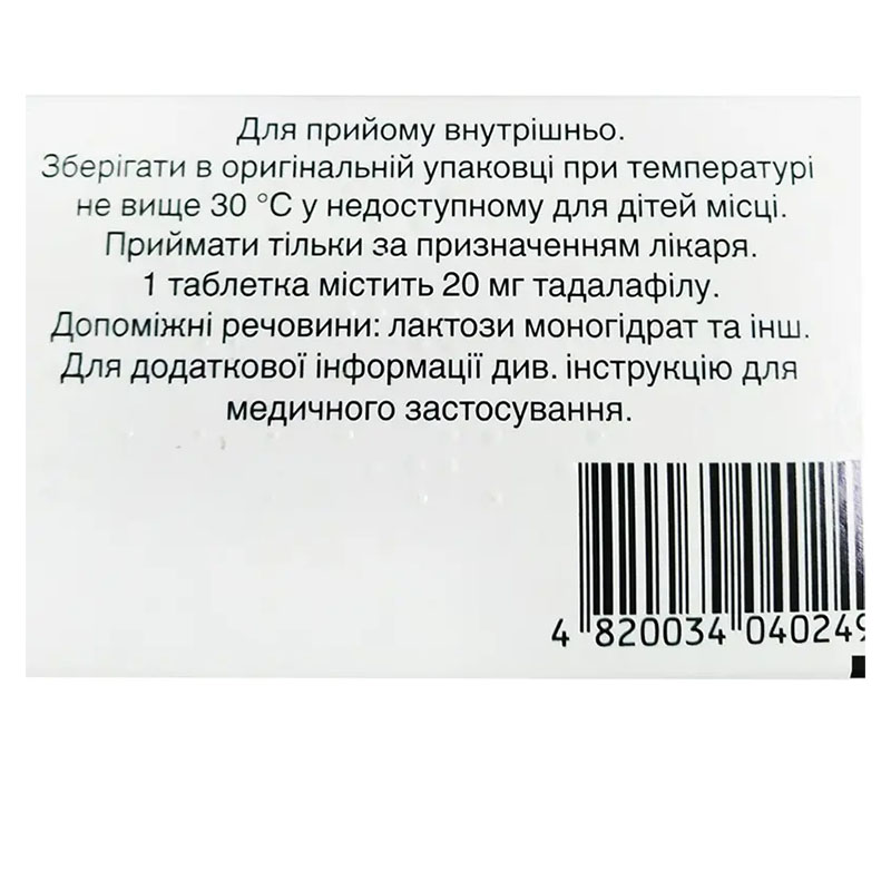 Сиалис таблетки по 20 мг 1 шт.