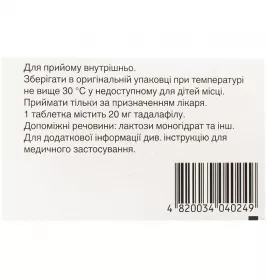 Сиалис таблетки по 20 мг 4 шт. (2х2)