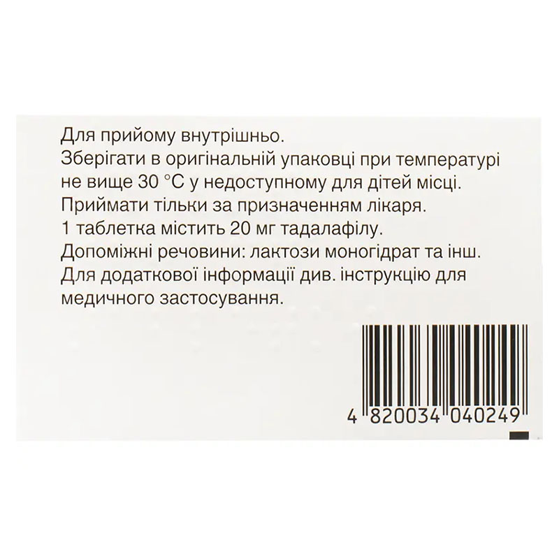 Сіаліс таблетки по 20 мг 4 шт. (2х2)