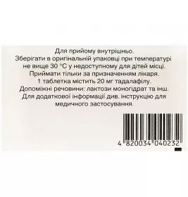 Сиалис таблетки по 20 мг 2 шт.