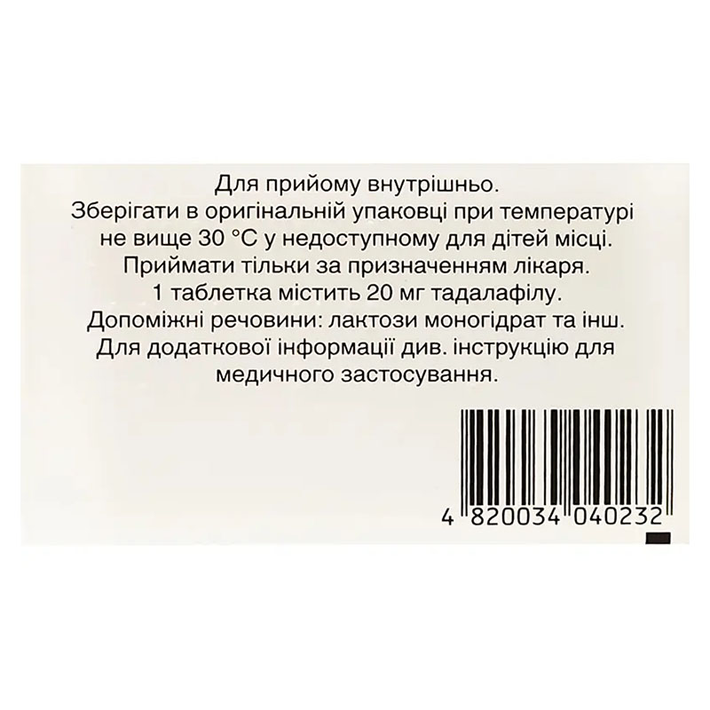 Сіаліс таблетки по 20 мг 2 шт.