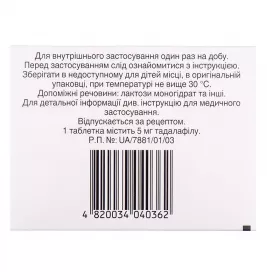 Сиалис таблетки по 5 мг 28 шт. (14х2)