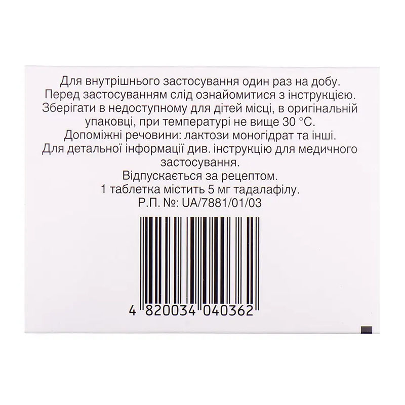 Сиалис таблетки по 5 мг 28 шт. (14х2)
