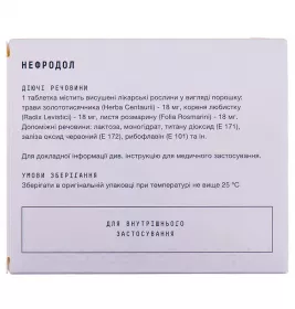 Нефродол таблетки 60 шт. (10х6)