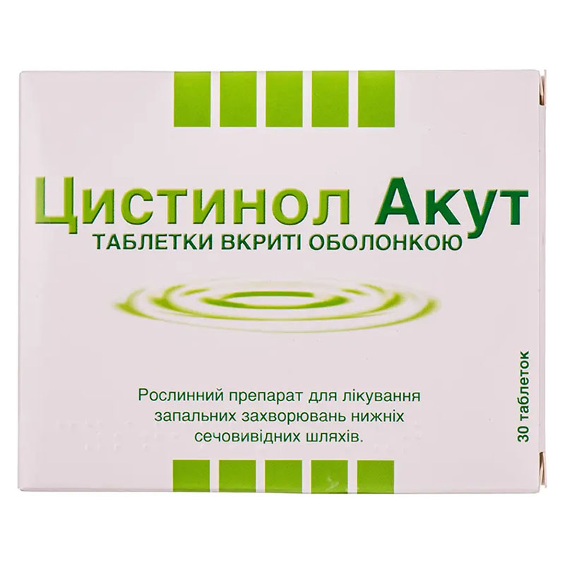 Цистинол Акут таблетки 30 шт. Цистинол Акут таблетки 30 шт.