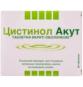 Цистинол Акут таблетки 30 шт.