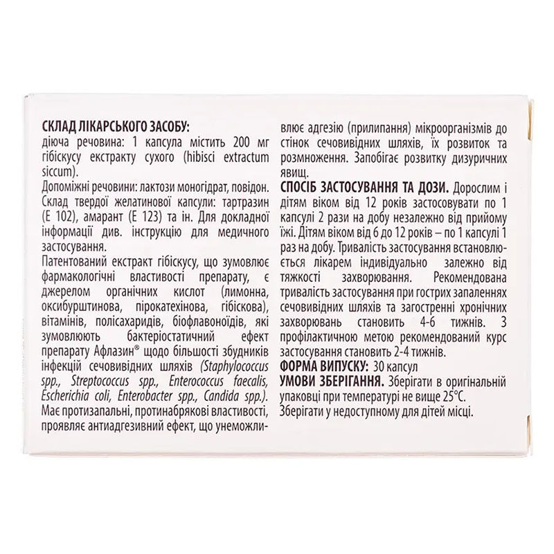 Афлазин капсулы по 200 мг 30 шт. (10х3)