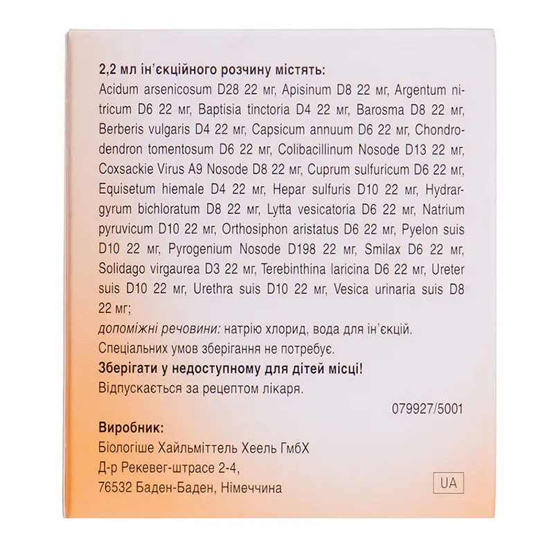Солидаго композитум С раствор для инъекций в ампулах по 2.2 мл 5 шт.