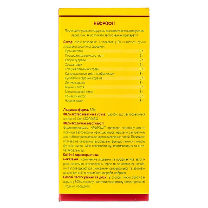 Фиточай Нефрофит сбор по 100 г в пачке