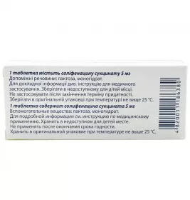 Нігісем таблетки по 5 мг 30 шт. (10х3)