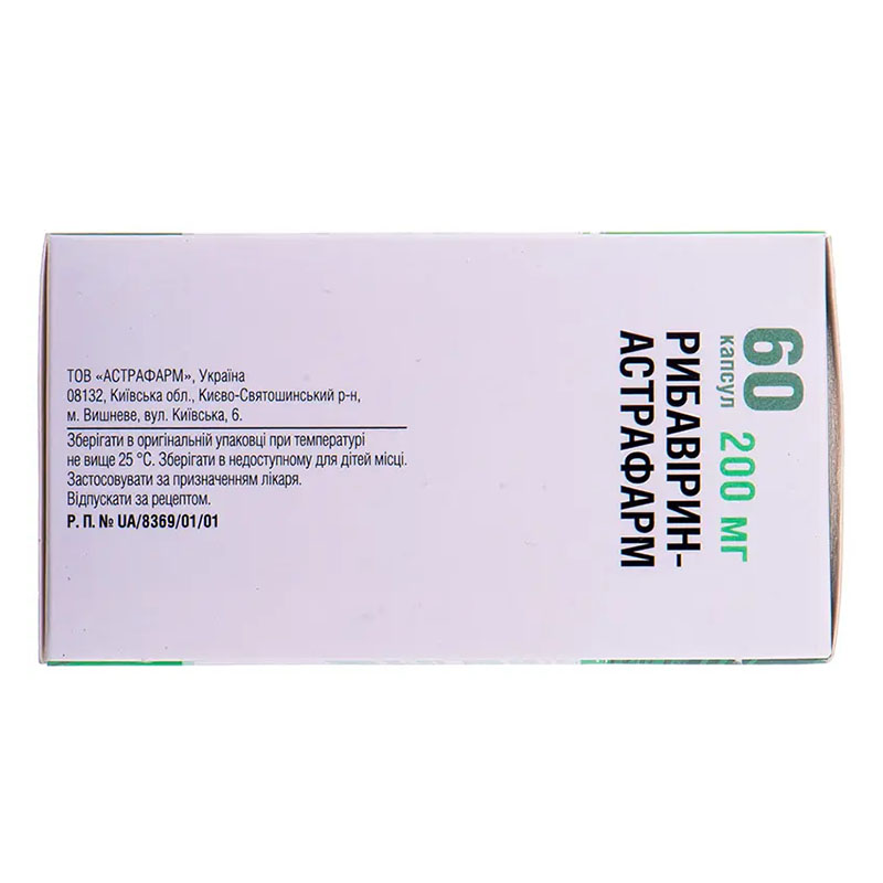 Рибавірин-Астрафарм капсули по 200 мг 60 шт. (10х6)