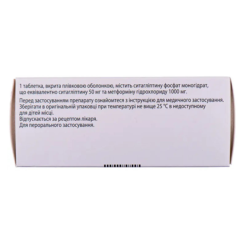 Янумет таблетки по 50 мг/1000 мг 56 шт. (14х4)